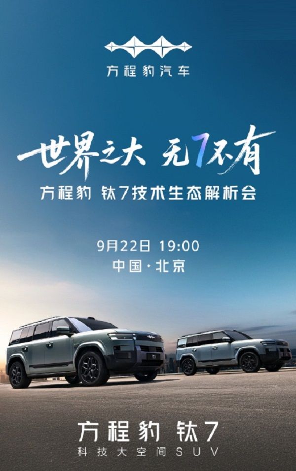 比亚迪方程豹钛7价格17.98万起插混SUV车型推荐
