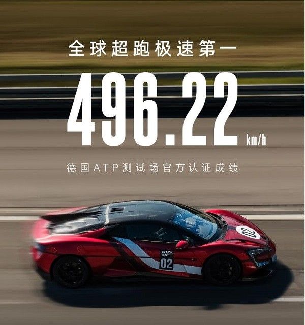 比亚迪超跑仰望U9 Xtreme赛道版极速496.22km/h