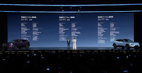 2026款阿维塔07选购指南起步即满配21.99万起售