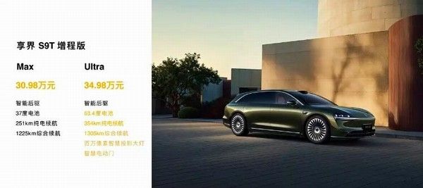 中大型旅行车享界S9T正式交付用户价格30.98万元起