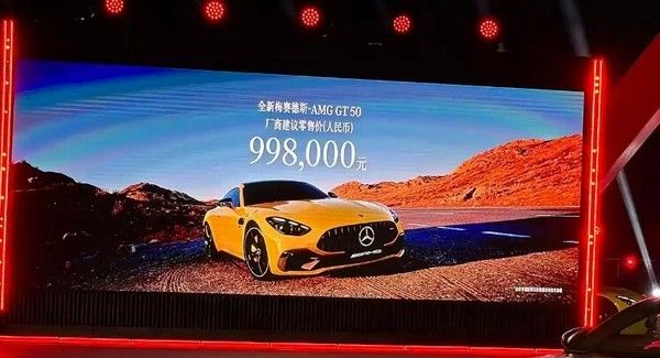 梅赛德斯-奔驰AMG GT 50正式上市价格99.8万元