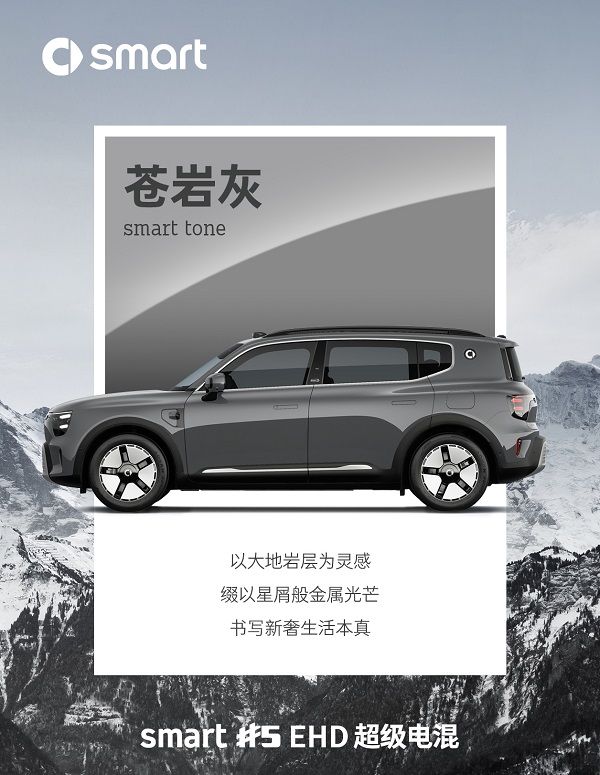 smart首款插电式混合动力车型smart精灵#5 EHD
