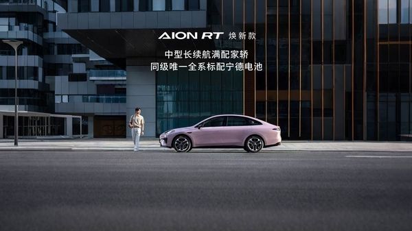广汽埃安AION RT焕新上市价格补贴后8.58万起