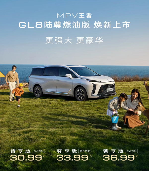 别克GL8陆尊MPV燃油版配置参数上市价格30.99万起