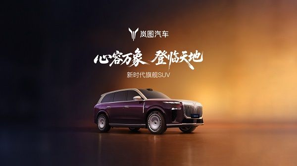 岚图旗舰SUV岚图泰山配空气悬架续航1400km