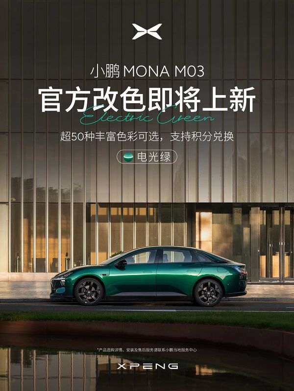 小鹏MONA M03改色膜方案新配色电光绿上线