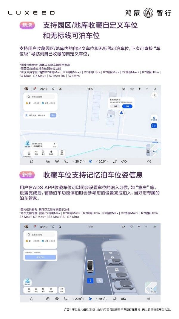 智界9月OTA升级华为乾崑智驾智能座舱鸿蒙生态