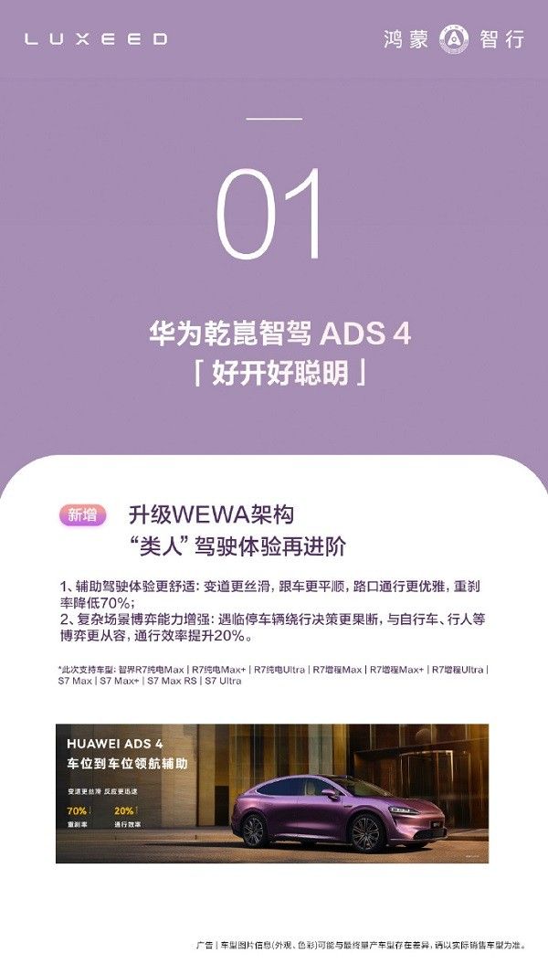 智界9月OTA升级华为乾崑智驾智能座舱鸿蒙生态