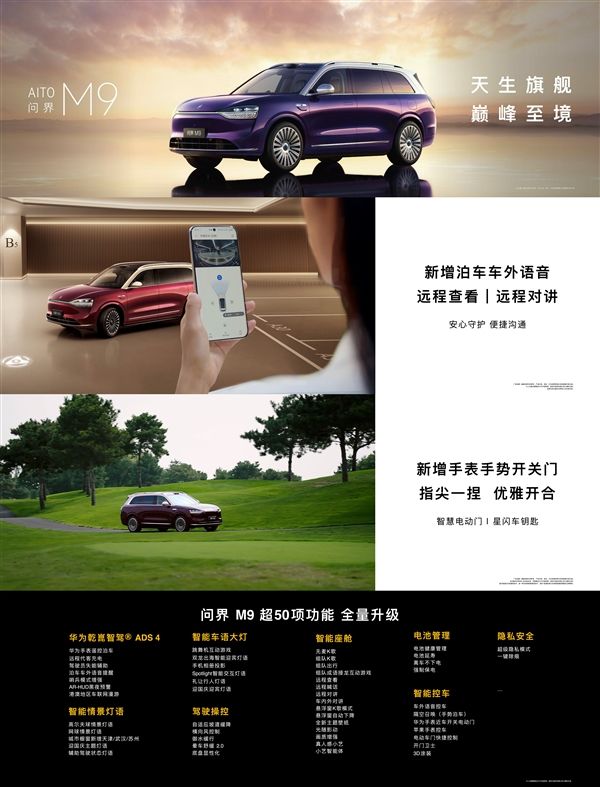 问界m9支持carplay全系支持港澳地区车联网漫游