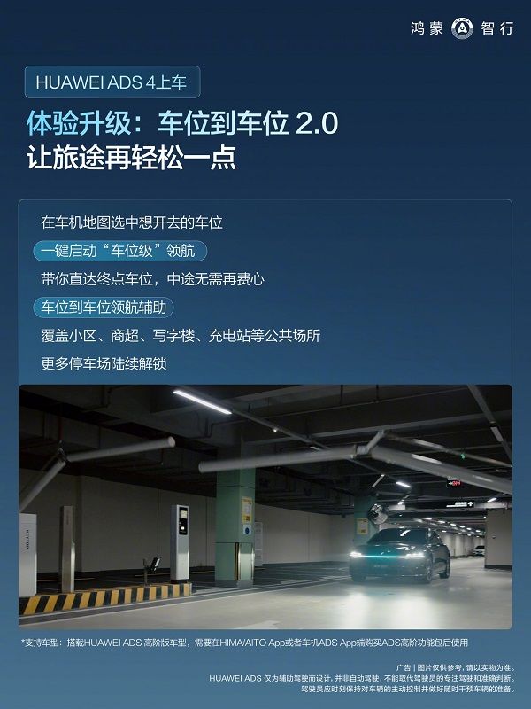 鸿蒙智行国庆版OTA推送更新ADS 4功能升级
