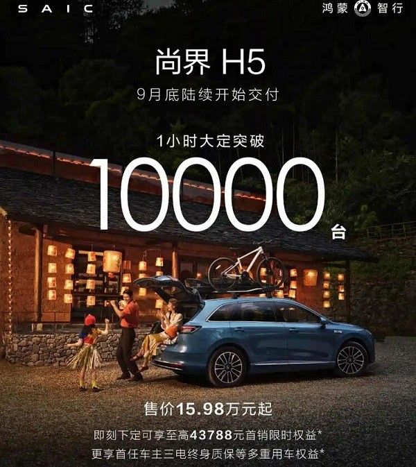 尚界h5什么时候交车价格落地多少万