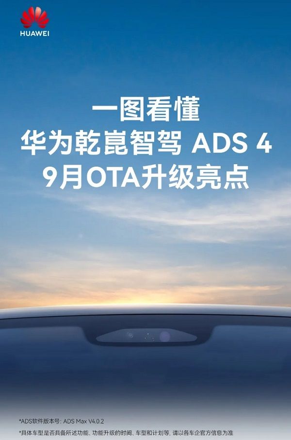 华为乾崑智驾ADS全新WEWA架构智驾新体验
