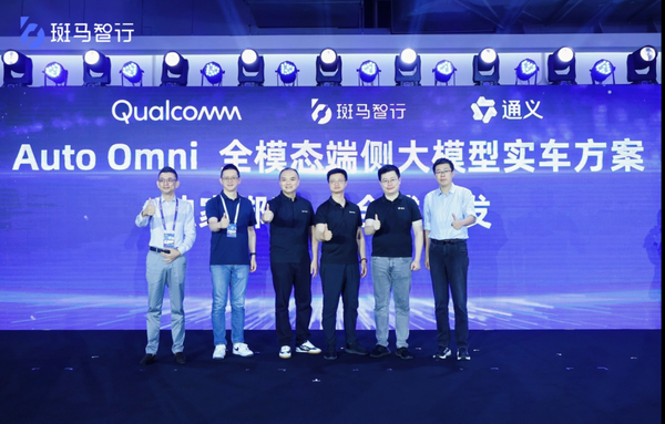 斑马智行联合阿里通义及高通全球首发Auto Omni