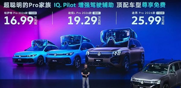 上汽大众Pro家族选装IQ.Pilot辅助驾驶顶配免费