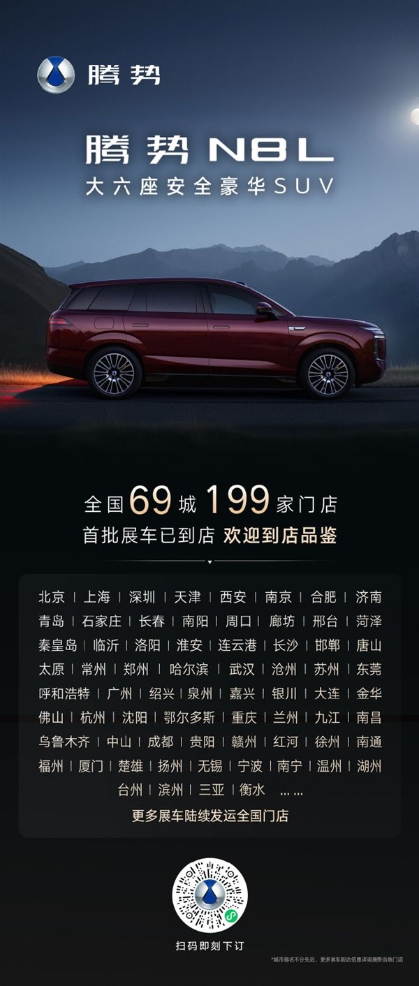 比亚迪腾势N8L配置参数价格31.98万起续航超1300km