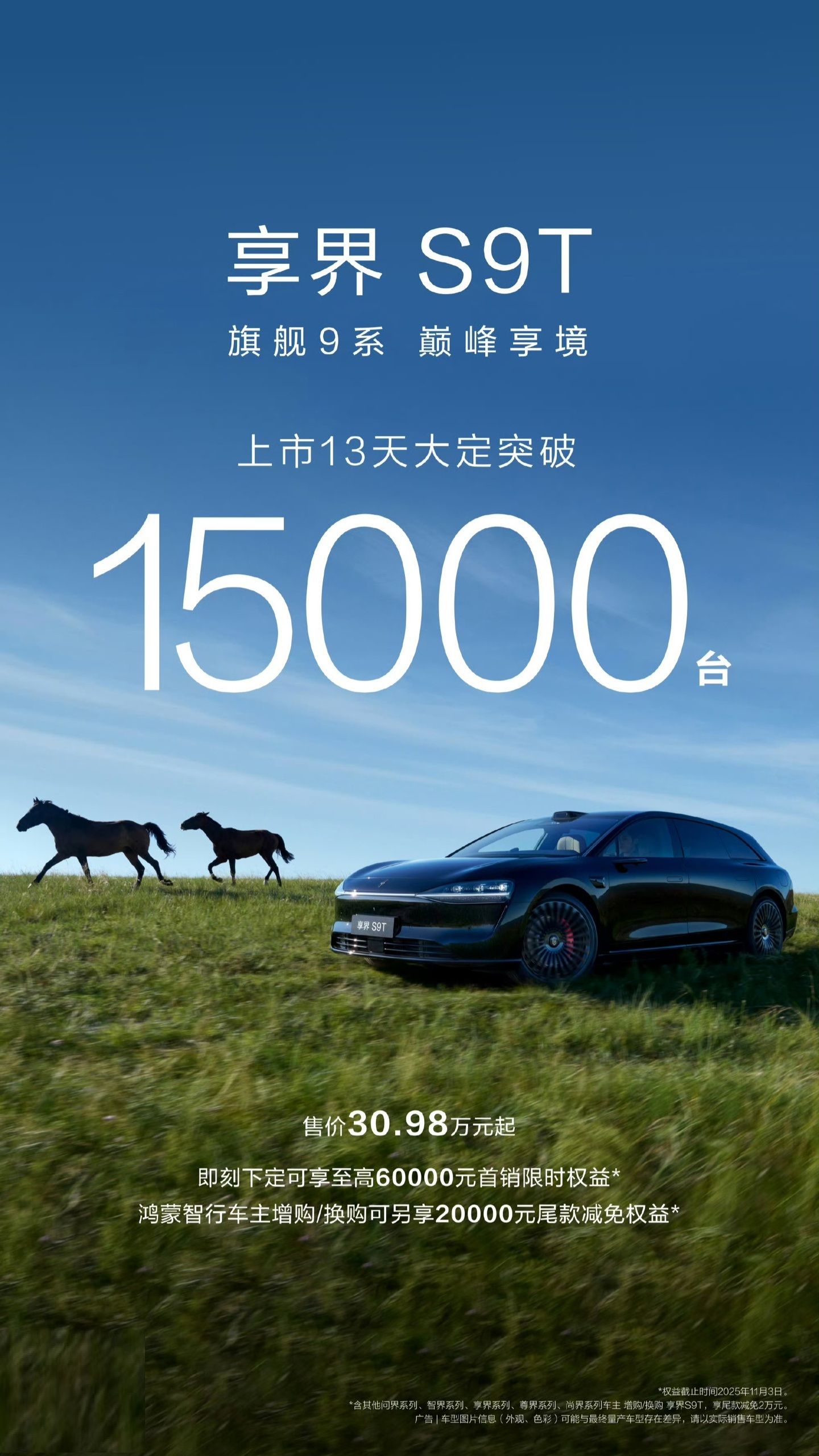 鸿蒙智行S9T旅行车预计将于10月中旬开始交付