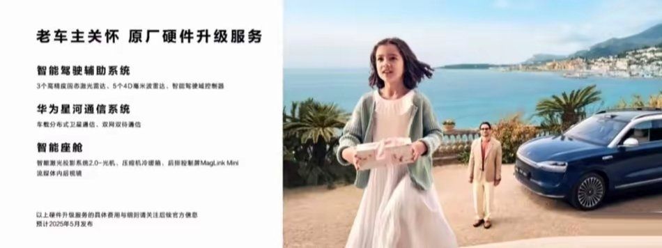 赛力斯正在积极推进24款问界M9的硬件升级工作