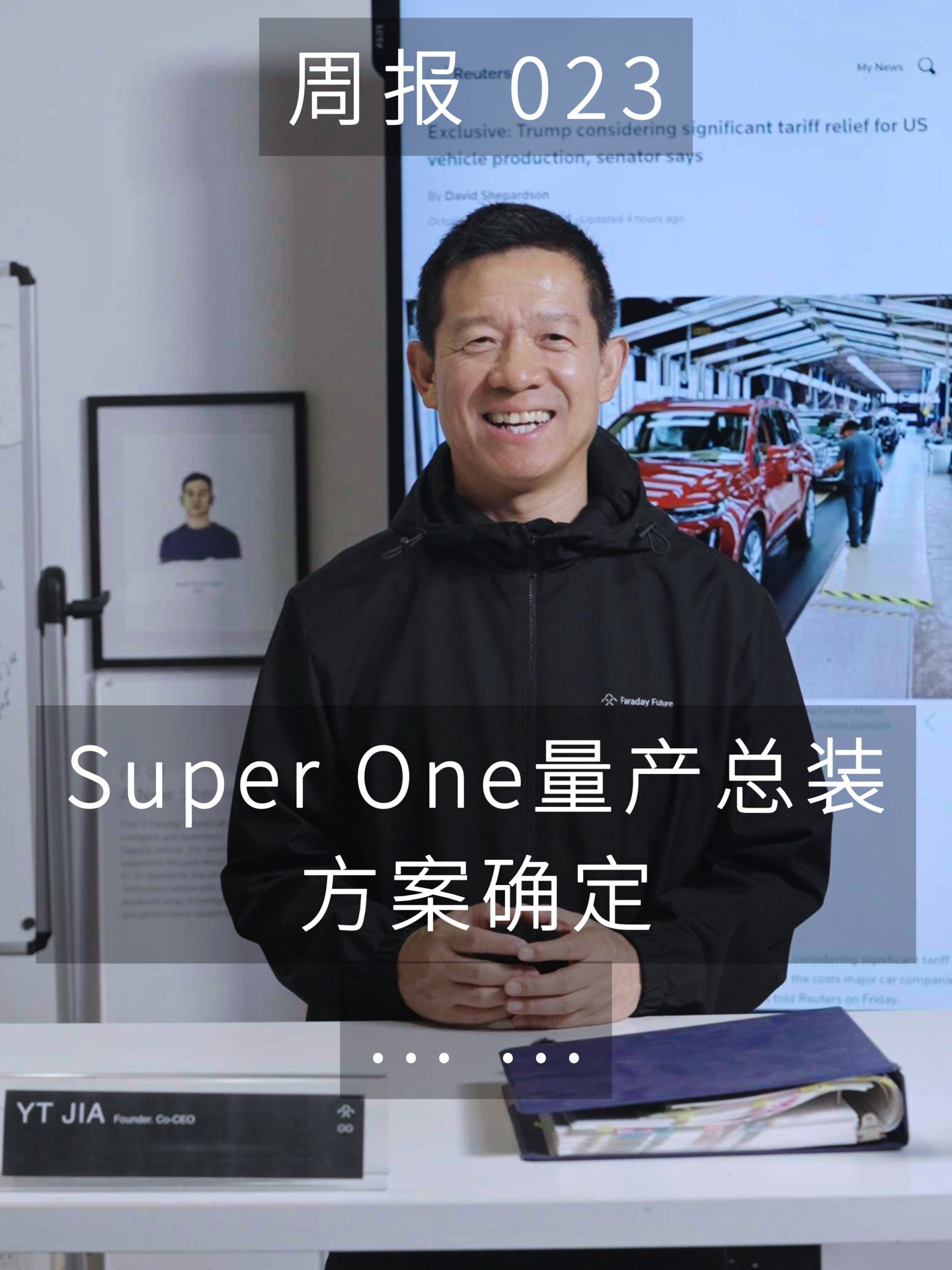 法拉第未来FX Super One量产启动年底首车下线