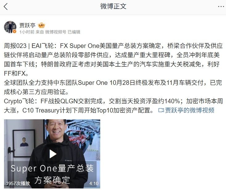 法拉第未来FX Super One量产启动年底首车下线