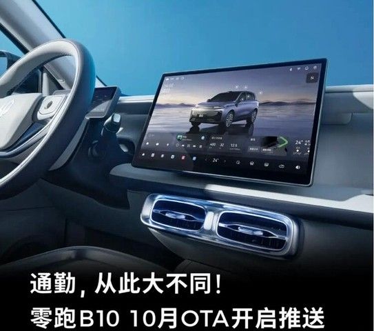紧凑型SUV零跑B10进行了OTA升级更新