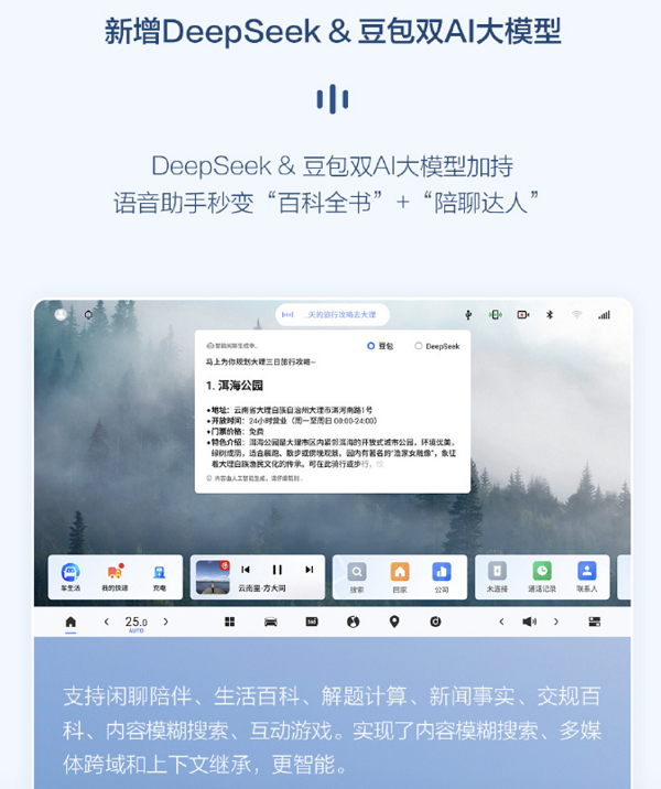 东风风神L8首次OTA升级新增项功能及优化体验
