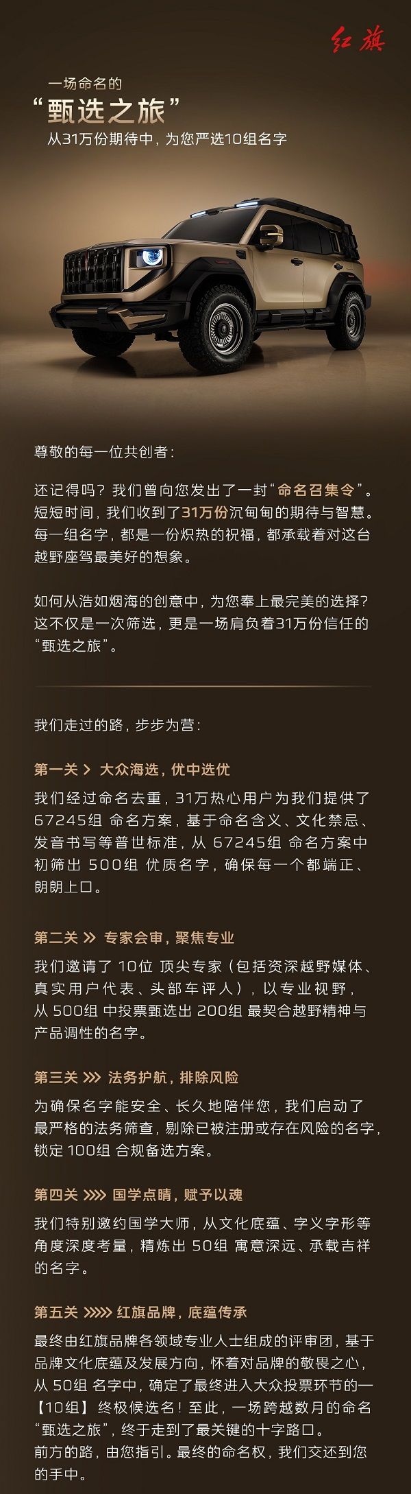 红旗首款豪华硬派越野车启动红旗越野车名征集计划