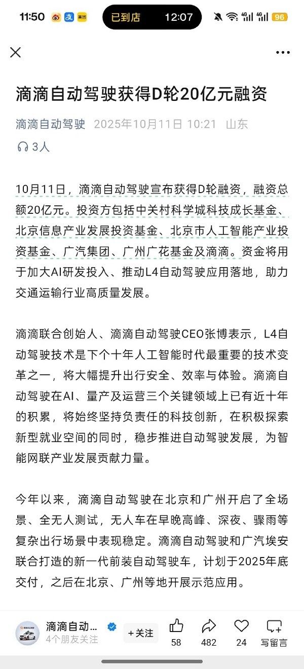 滴滴自动驾驶获d轮融资20亿元加速L4级自动驾驶