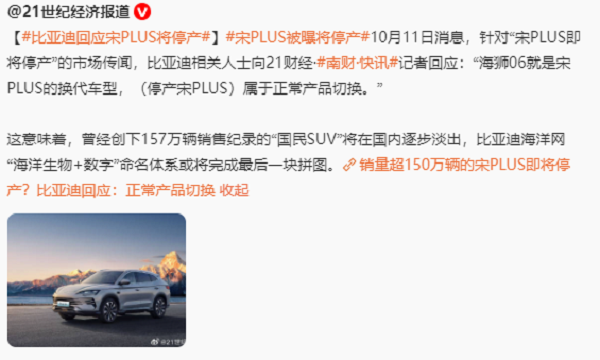 比亚迪宋plus将停产海狮06参数配置价格