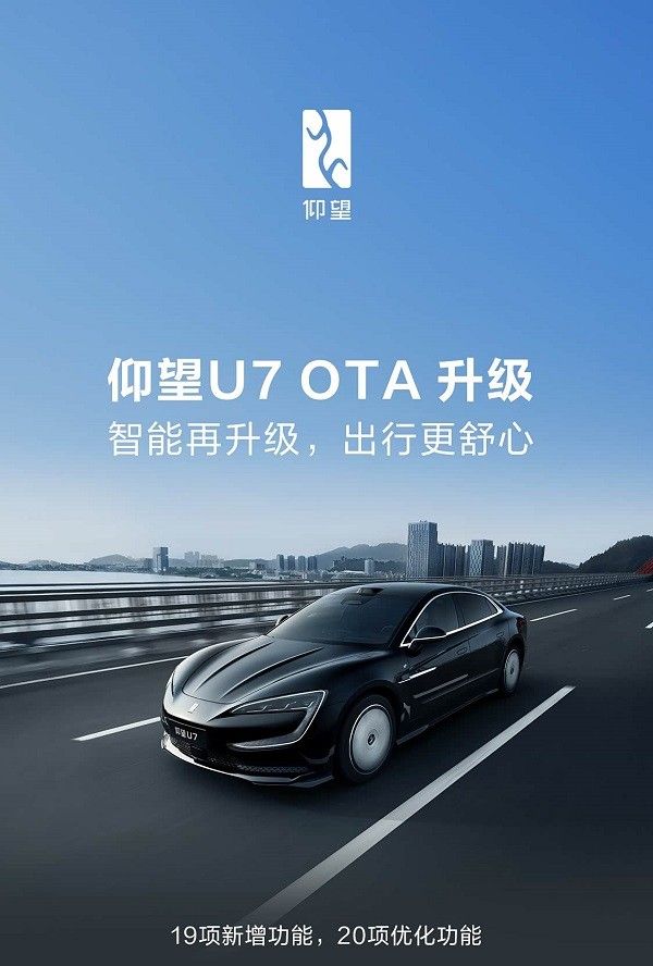 仰望U7迎来全新OTA升级全新功能及体验优化