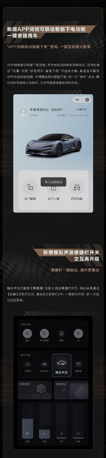仰望U9迎来全新OTA升级推送新增功能及优化体验