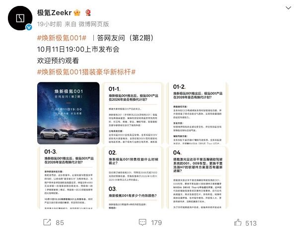 极氪001/009老款激光雷达车型升级千里浩瀚H7辅助驾驶