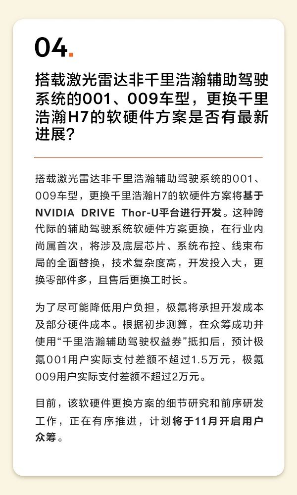 极氪001/009老款激光雷达车型升级千里浩瀚H7辅助驾驶