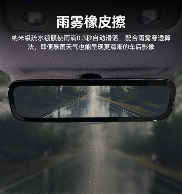 智界R7流媒体后视镜开启预售适配24-26款定价2580元