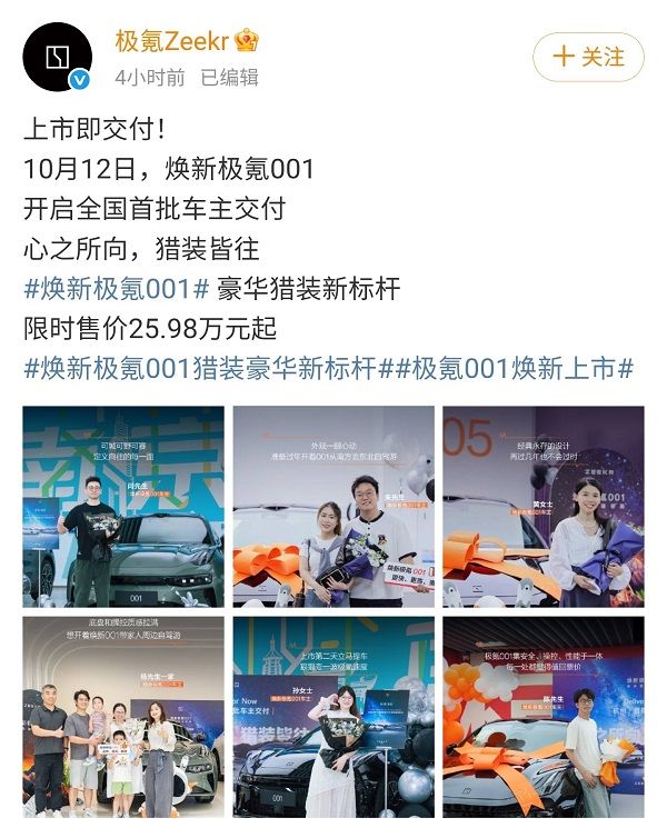 极氪001价格26.98万起续航810公里2.83秒破百