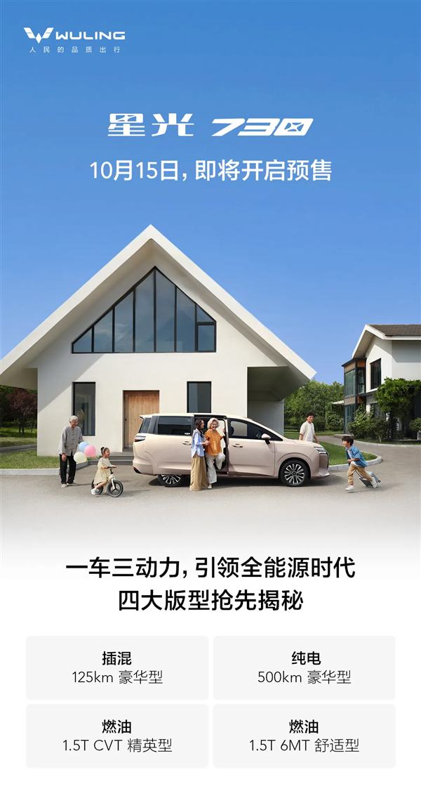 五菱星光730价格及图片什么时候上市参数配置
