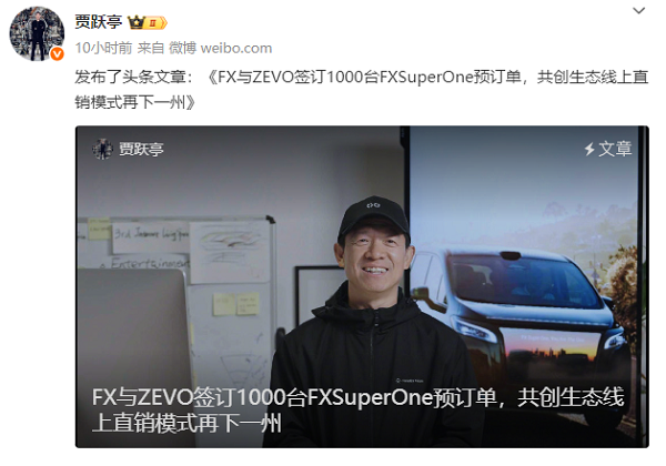 法拉第未来FX与ZEVO签订千台 Super One预订单