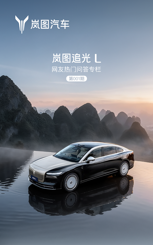 岚图追光l试驾车预计月底到店预售价格多少钱