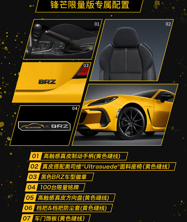 新款SUBARUBRZSTISport锋芒限量版限量100台