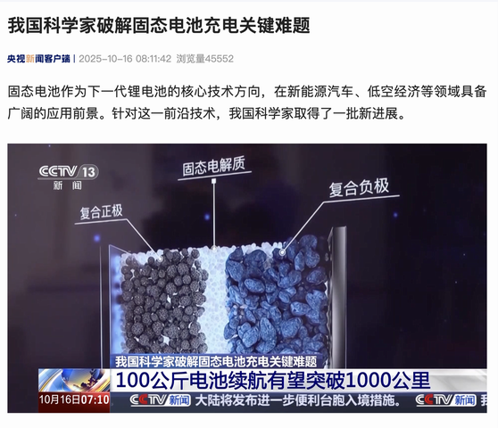 中国科学家突破全固态电池技术续航有望1000公里