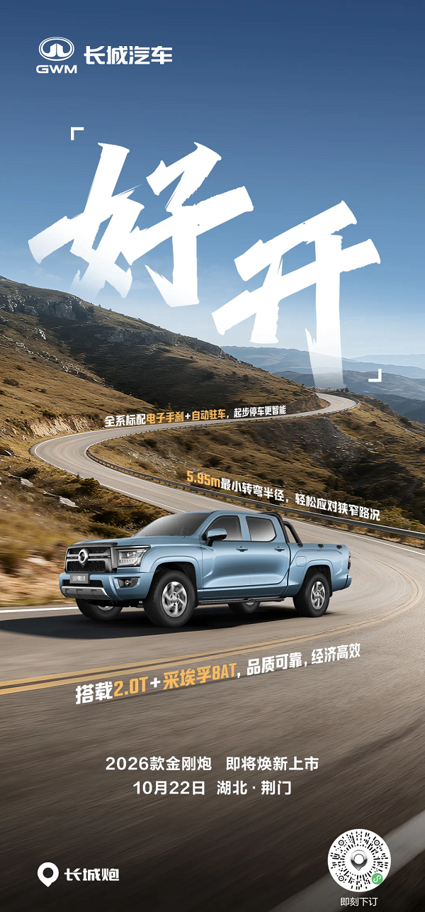 2026款金刚炮什么时候上市价格多少钱配置