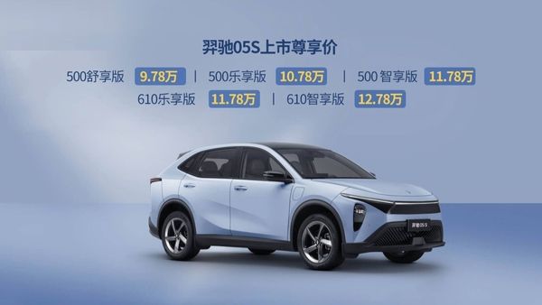 江铃羿驰05S上市价格9.79万起续航610km