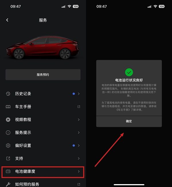 特斯拉App进行了更新一键查询电池健康度