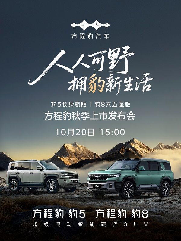 比亚迪方程豹豹8大五座版什么时候上市