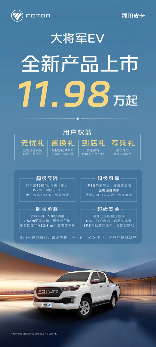 新款大将军EV车型正式上市新车价格11.98万元起