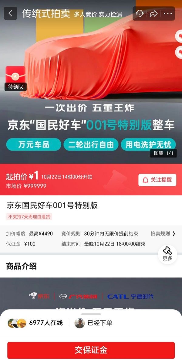 京东国民好车001号特别版谍照图片双11发布