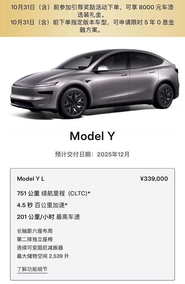 特斯拉ModelYL六座版价格多少钱上市交付时间