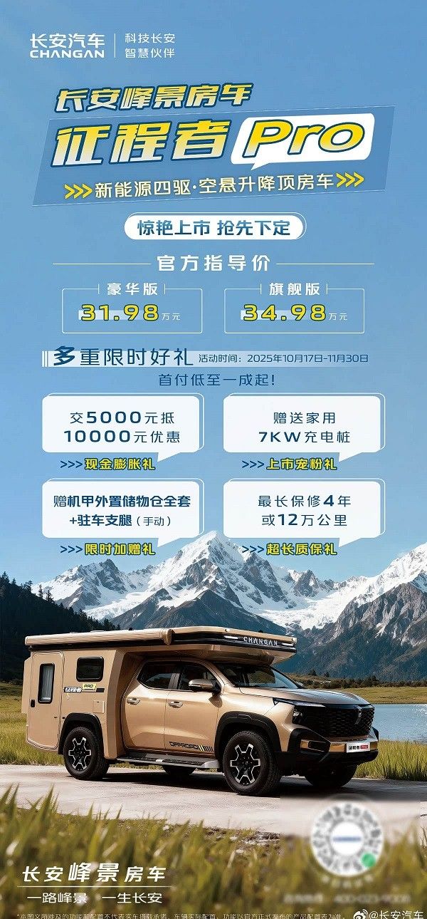 长安峰景房车价格及图片2025款油耗价格多少钱