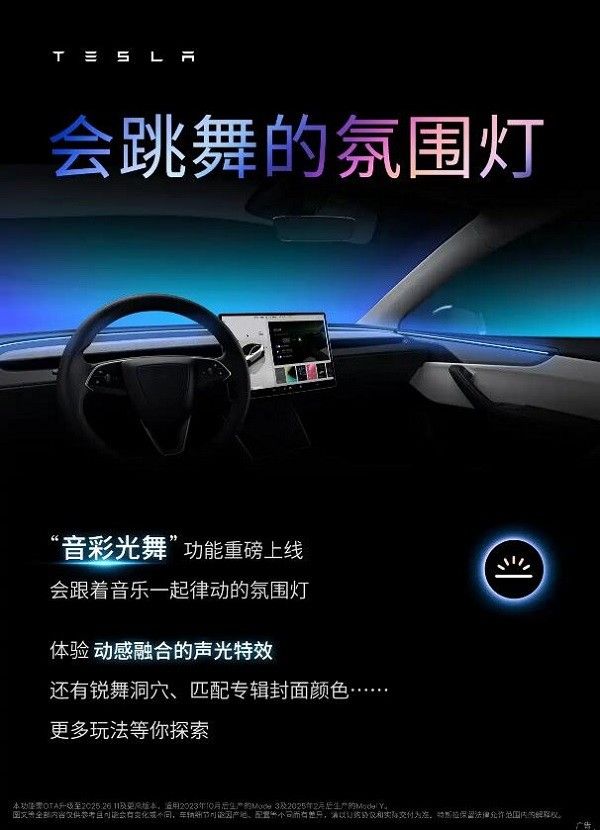 特斯拉音彩光舞氛围灯跟着音乐一起律动