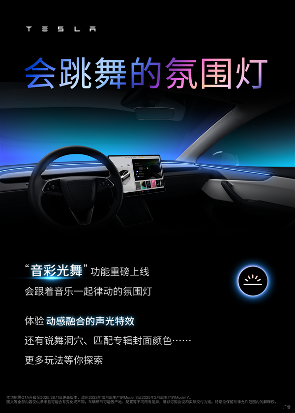 特斯拉氛围灯随音乐闪烁会跳舞的氛围灯