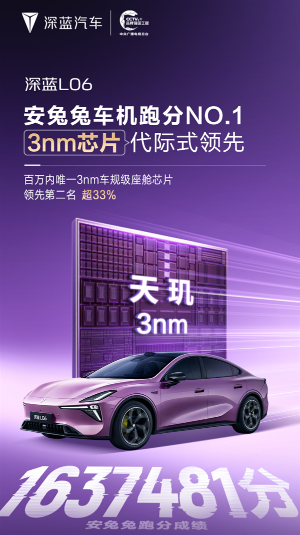 深蓝L06搭载天玑3nm芯片安兔兔车机跑分